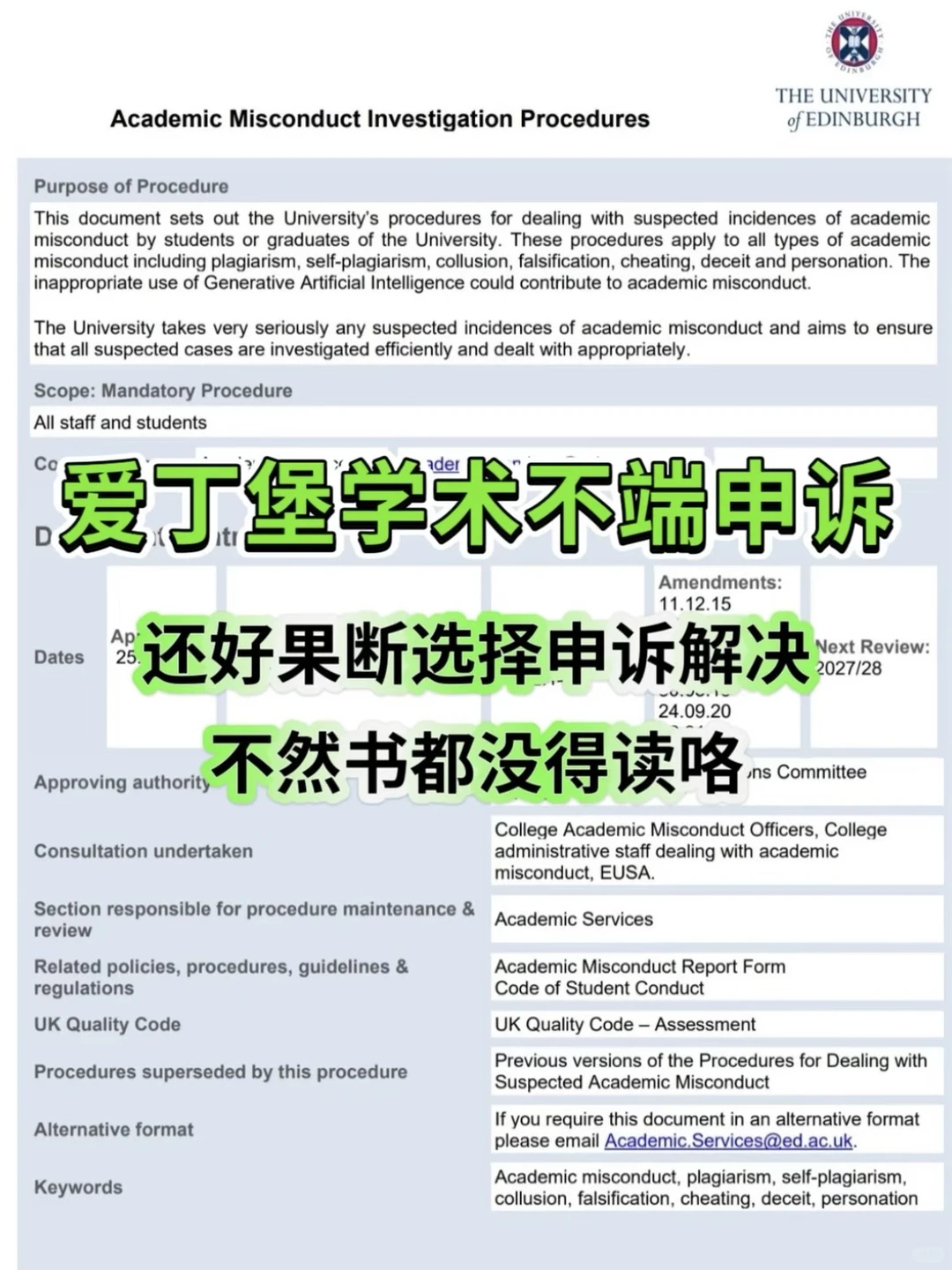 爱宝学术不端咋办?不申诉就只能凉拌了!所以,图片 1