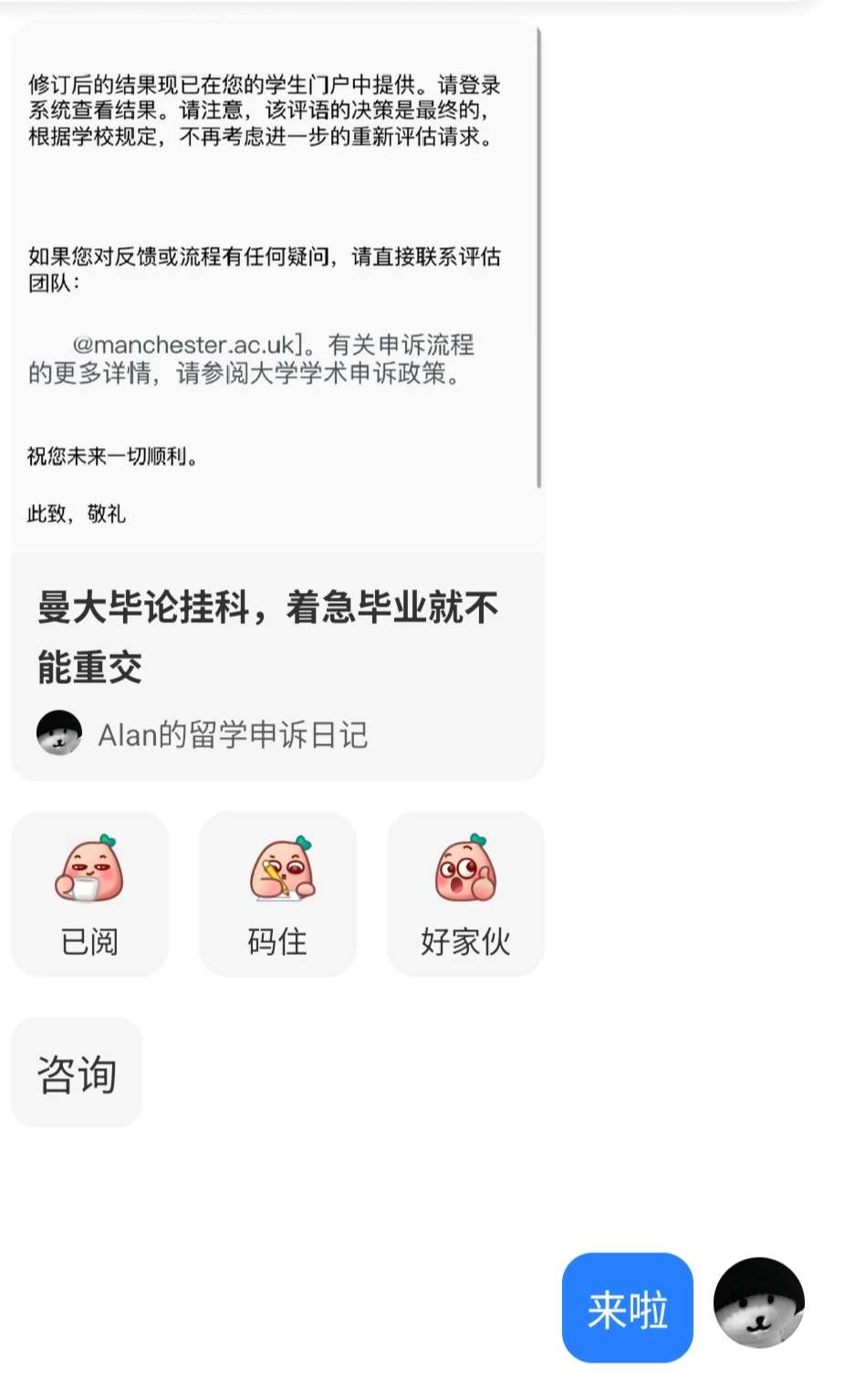 曼大毕论挂科,工作被卡毕业,申诉真能救命,图片 2