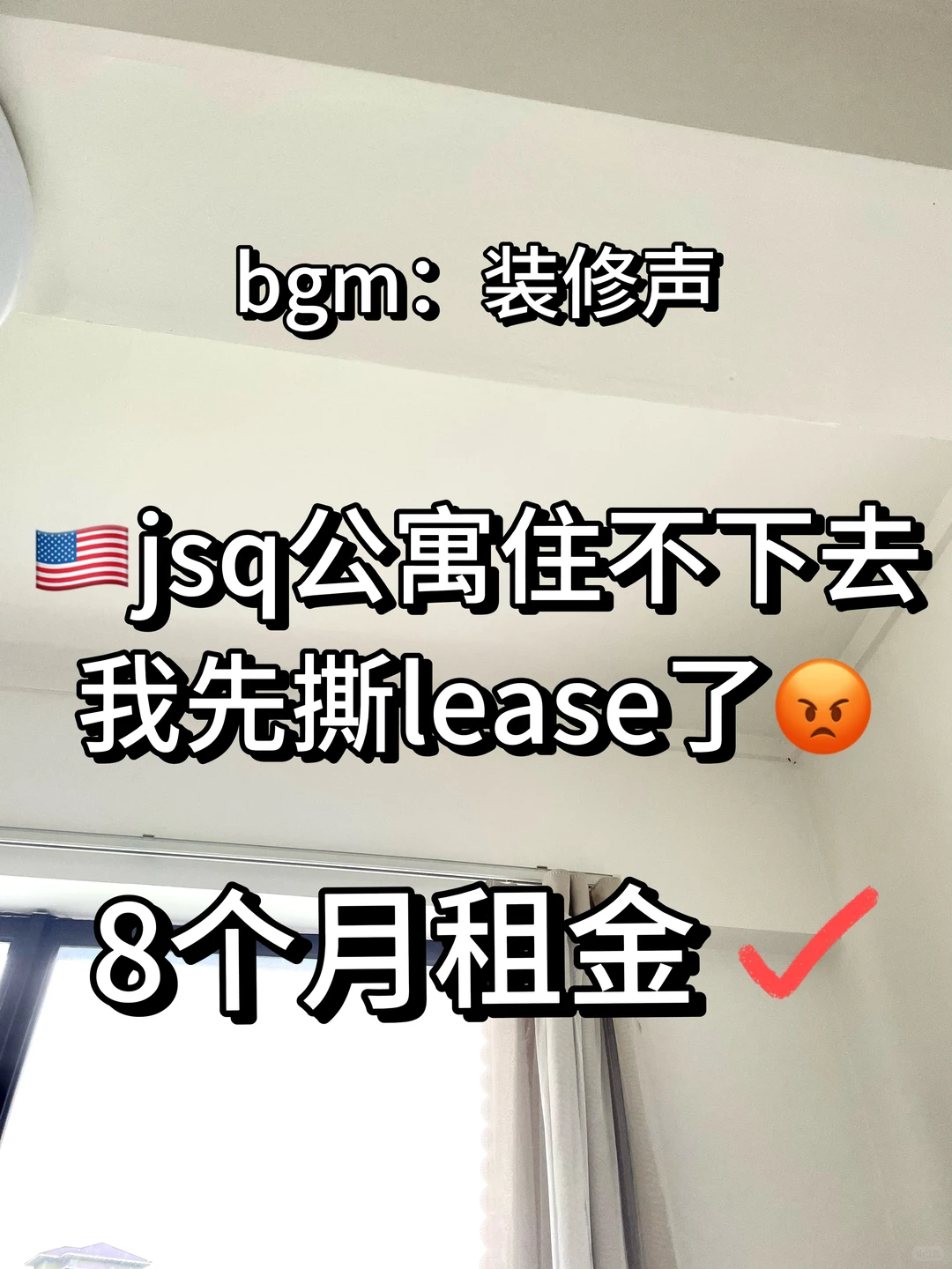 新泽西jsq公寓大踩雷,直接潇洒break lease!,图片 2