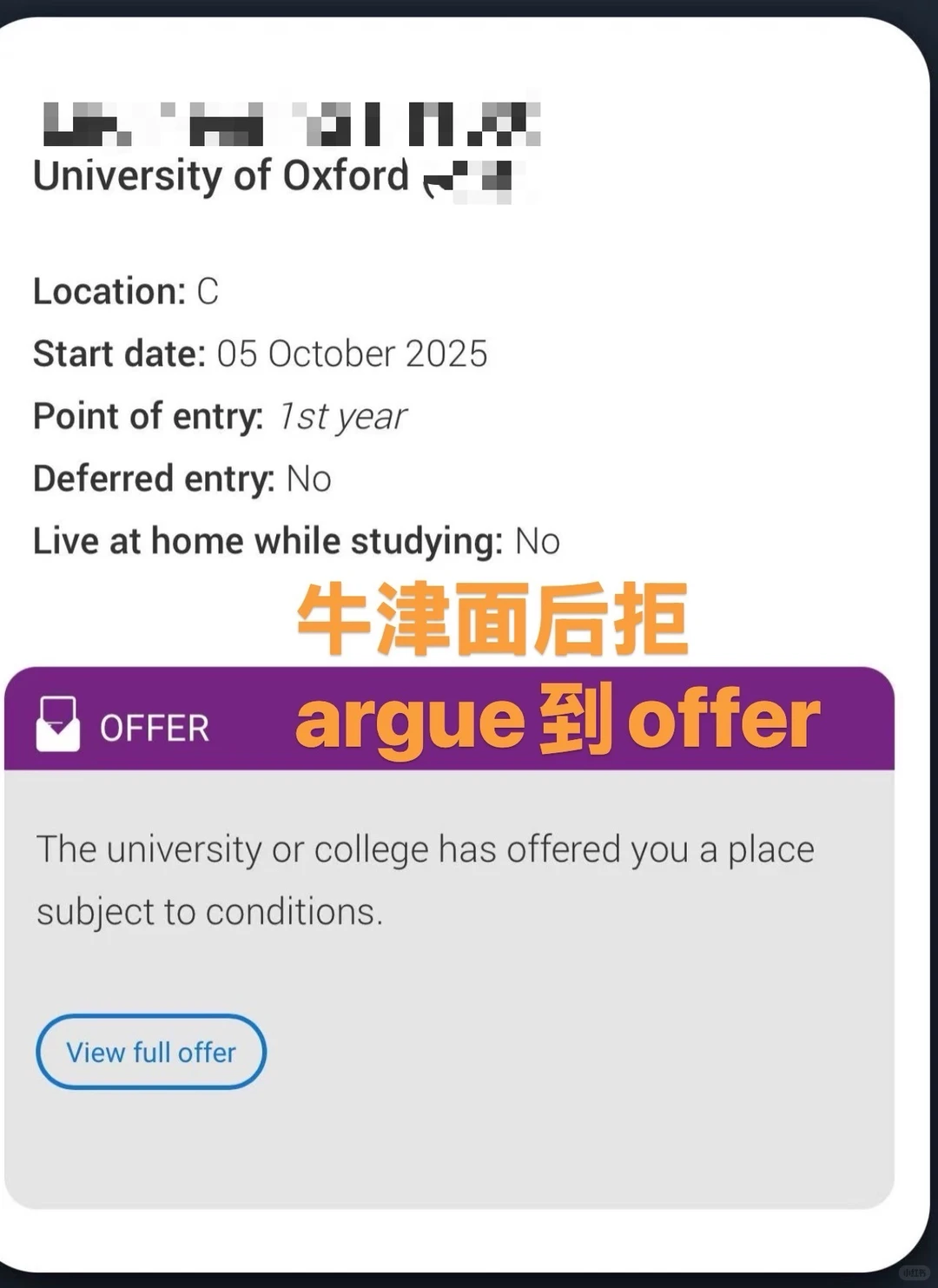 面试后被牛津拒掉,argue到offer噜,图片 7