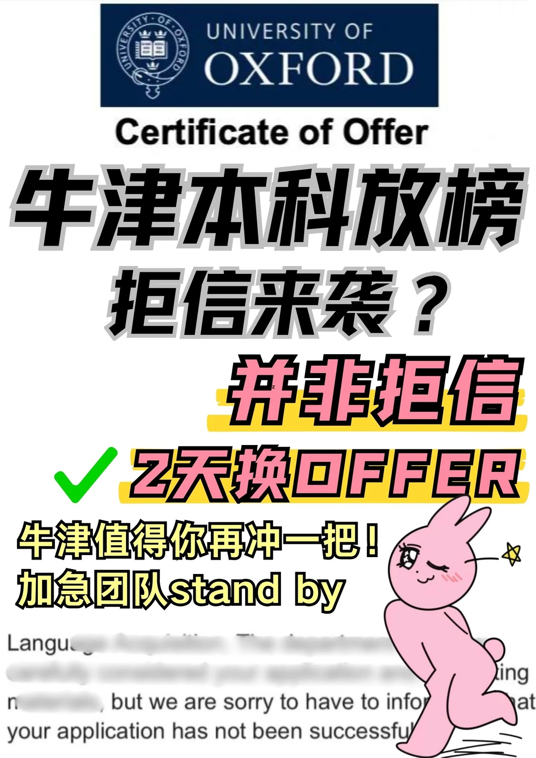 牛津被拒悬着的心先别死!我还能捞!,图片 1