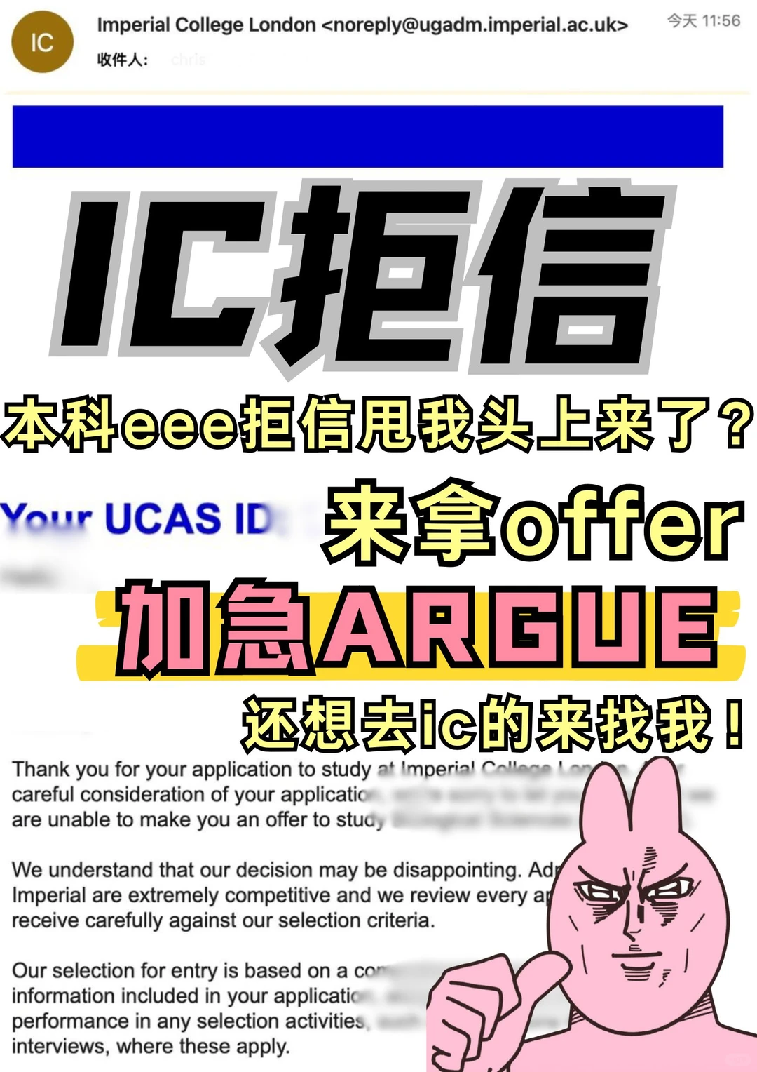 🇬🇧ic的offer我想要我得到!拒信走开!,图片 2
