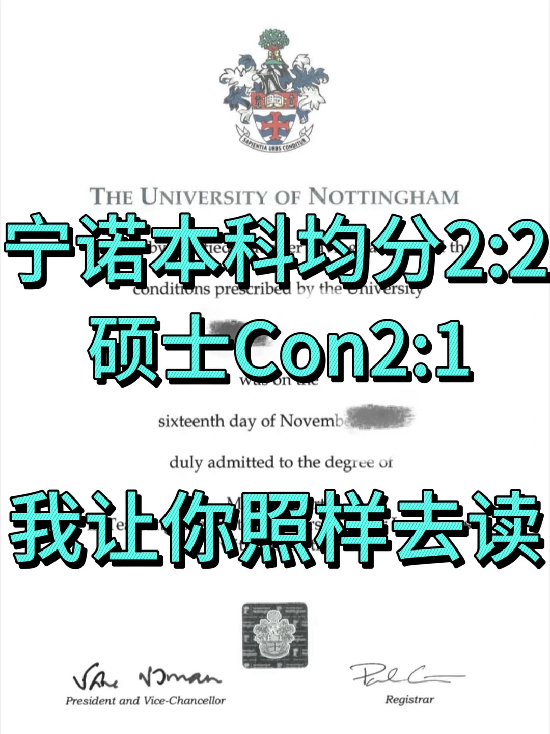 宁诺本科出分均分够不上硕士Con,我来搞定,图片 1