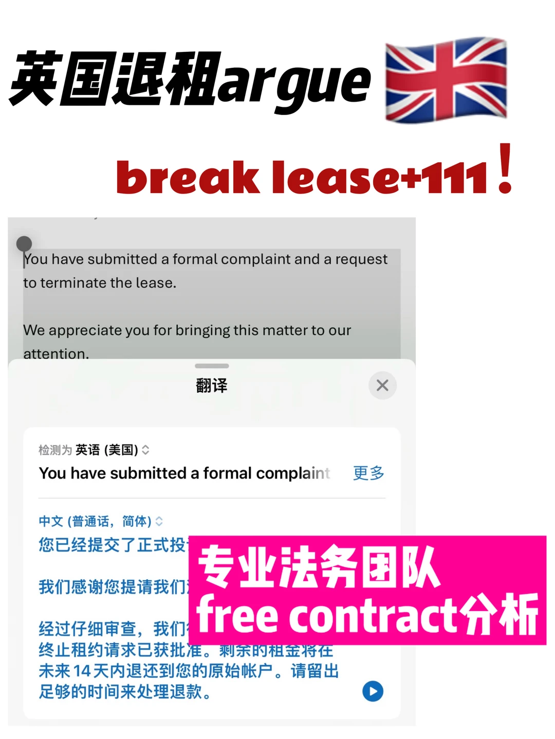英国退租—IQ系列姐帮你全额无责退租!,图片 1