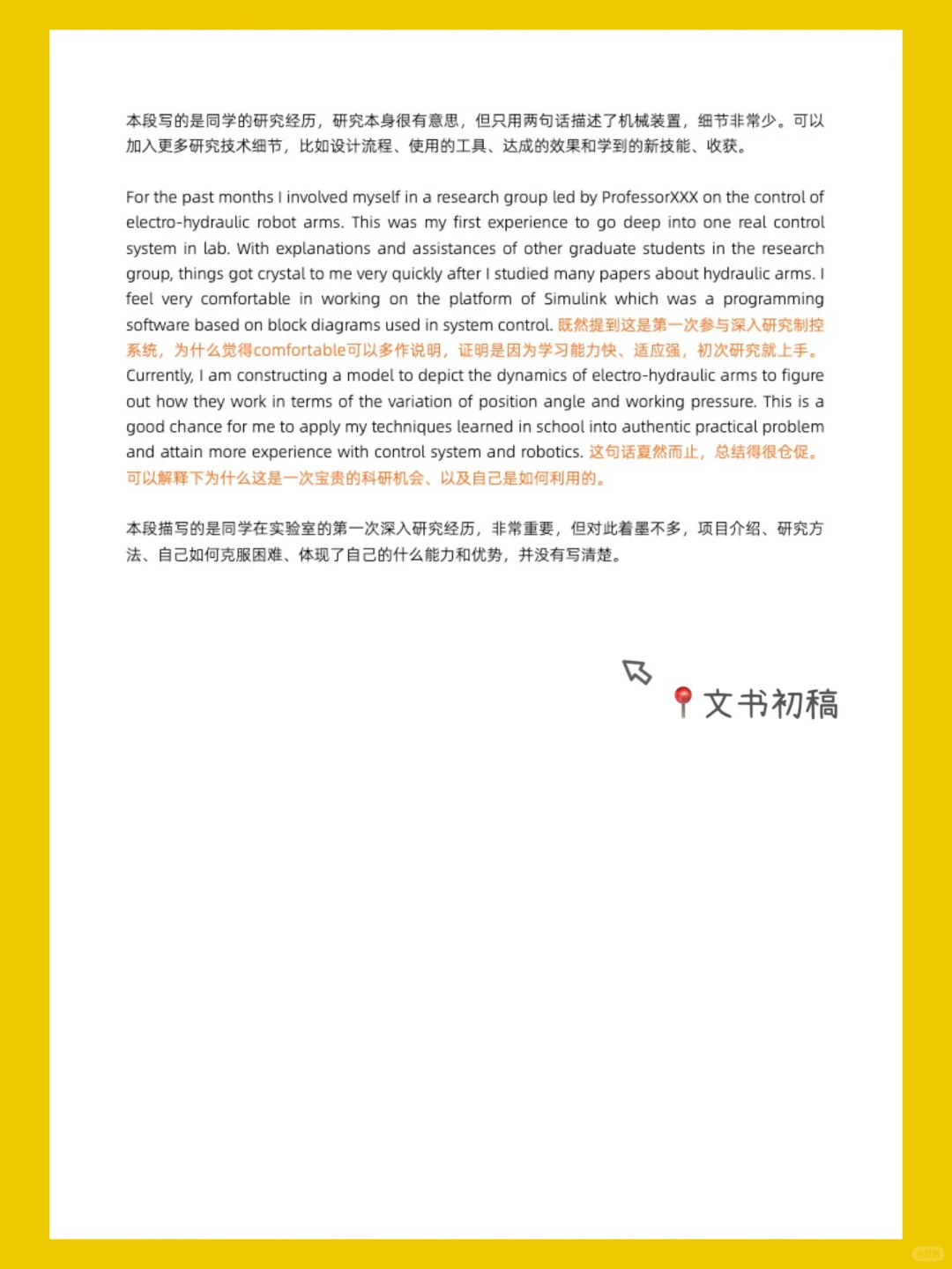 手把手教你写出秒录斯坦福的文书,图片 2