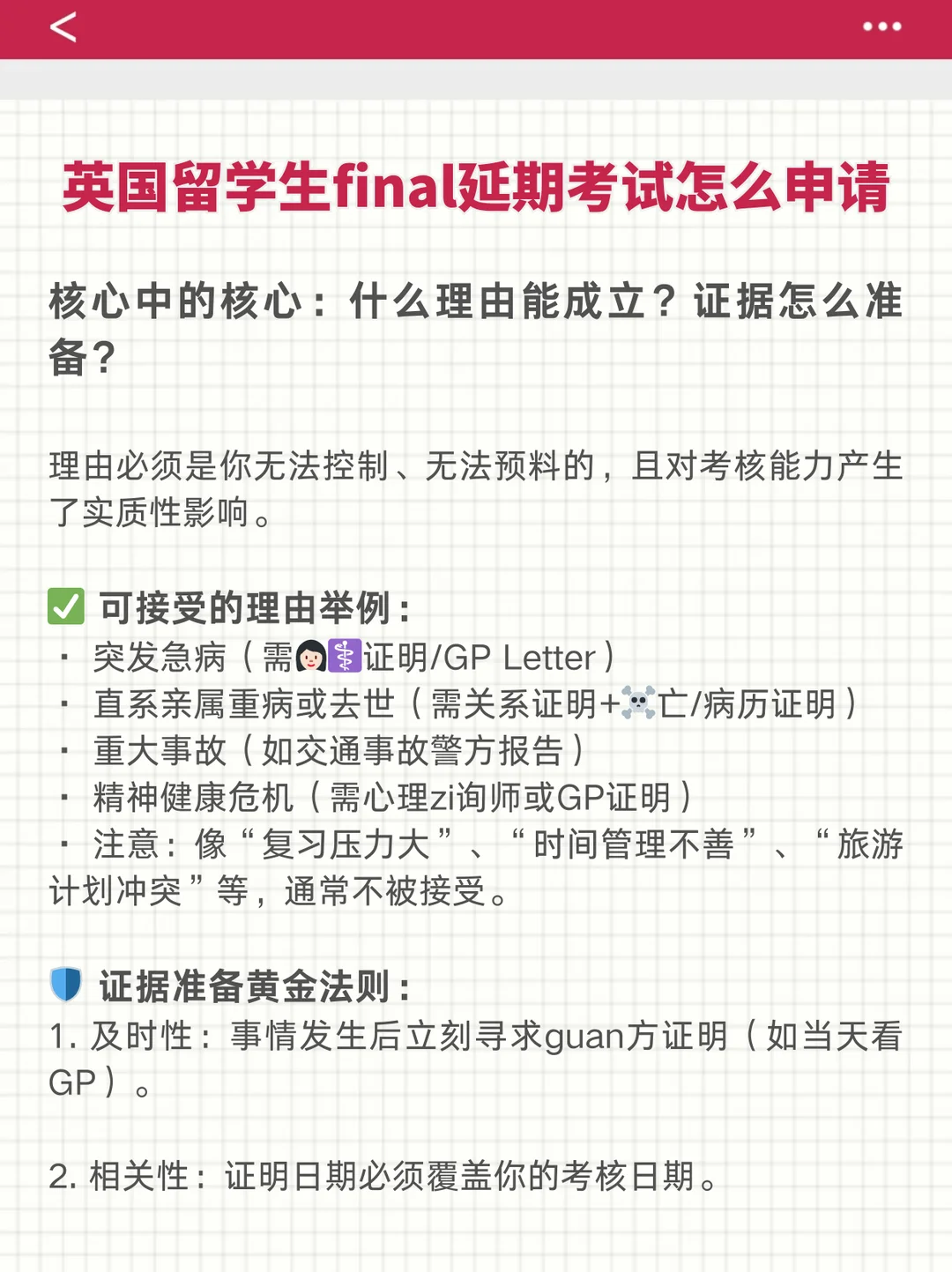 英国留学生final延期考试怎么申请?,图片 4