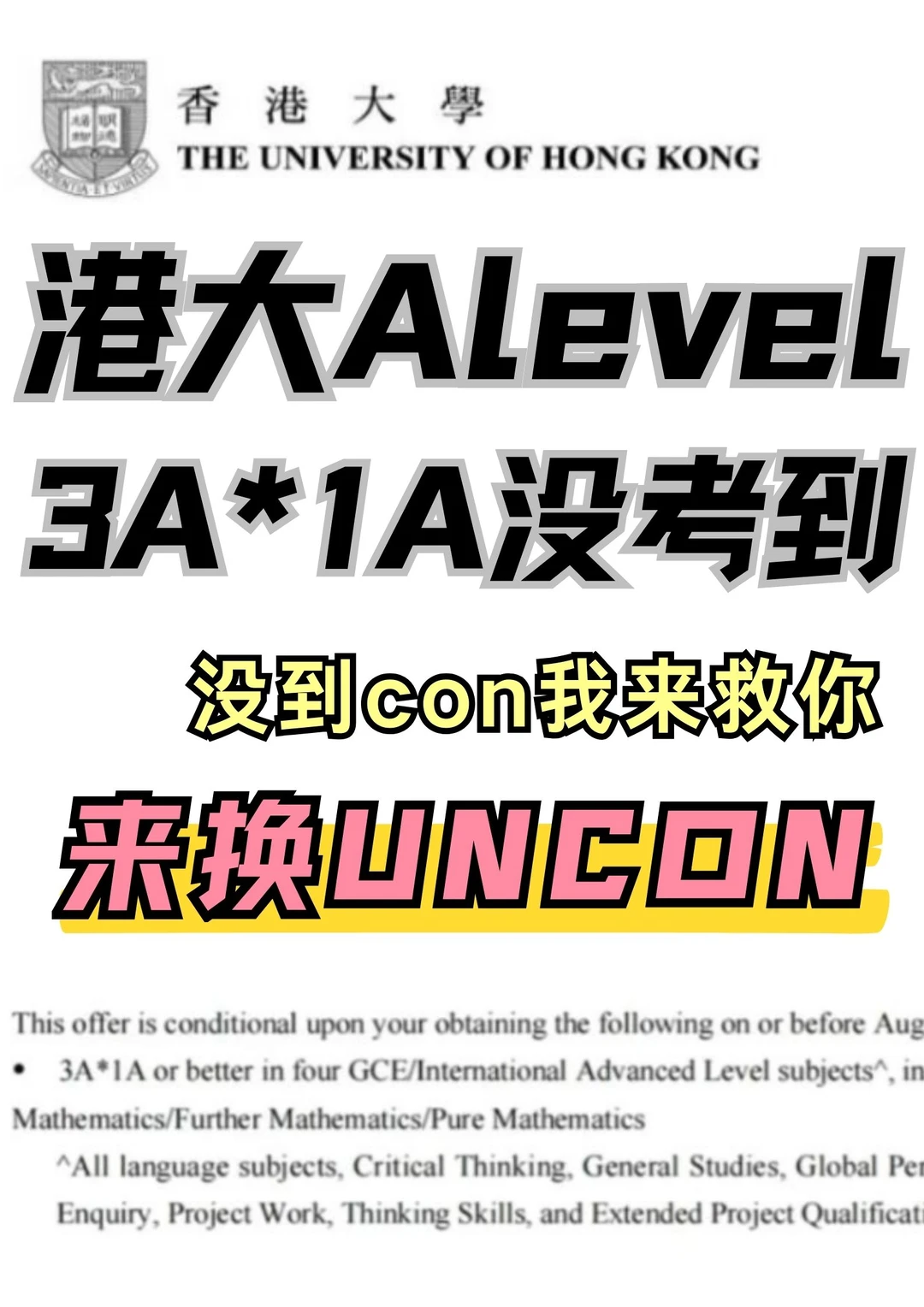 港大Alevel降conA*到A真的不难!,图片 4