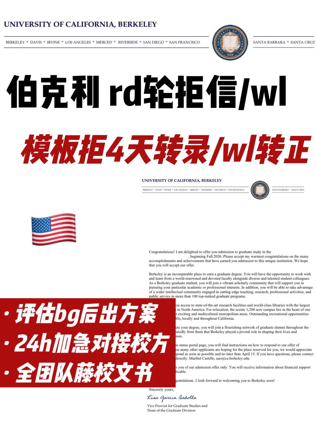 UCB放榜后窗口期很短 拒信argue四天转录取!,图片 2