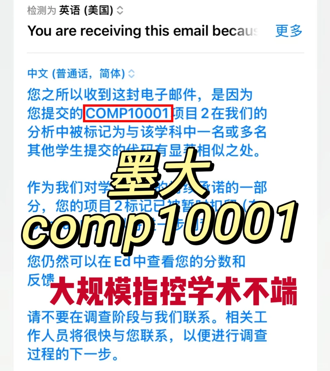 墨大comp10001,3天撤销6个指控,图片 2