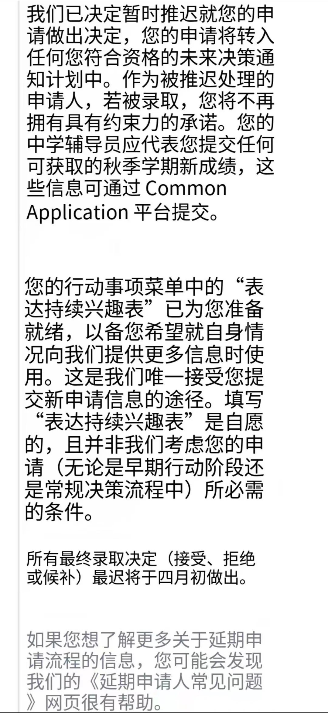 72h极限翻盘密大defer🔥附逆袭话术,图片 3