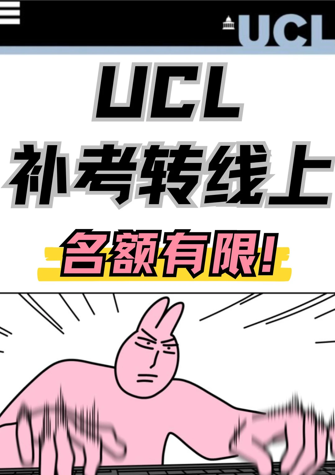 UCL转线上名额告急⏰省机票秘籍曝光!,图片 2