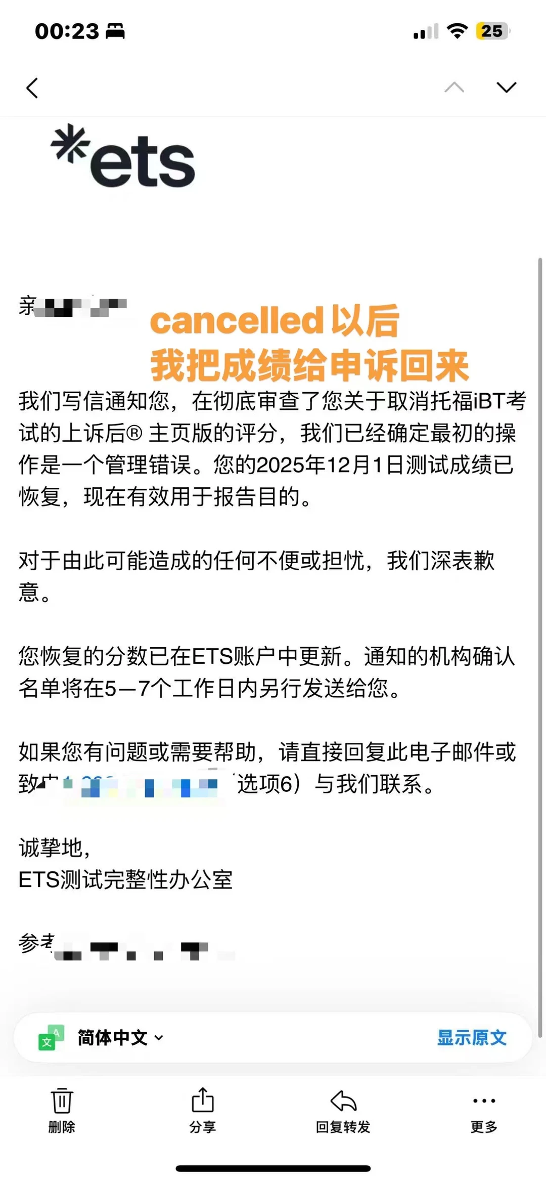 托福家考delayed的,别申诉,图片 4