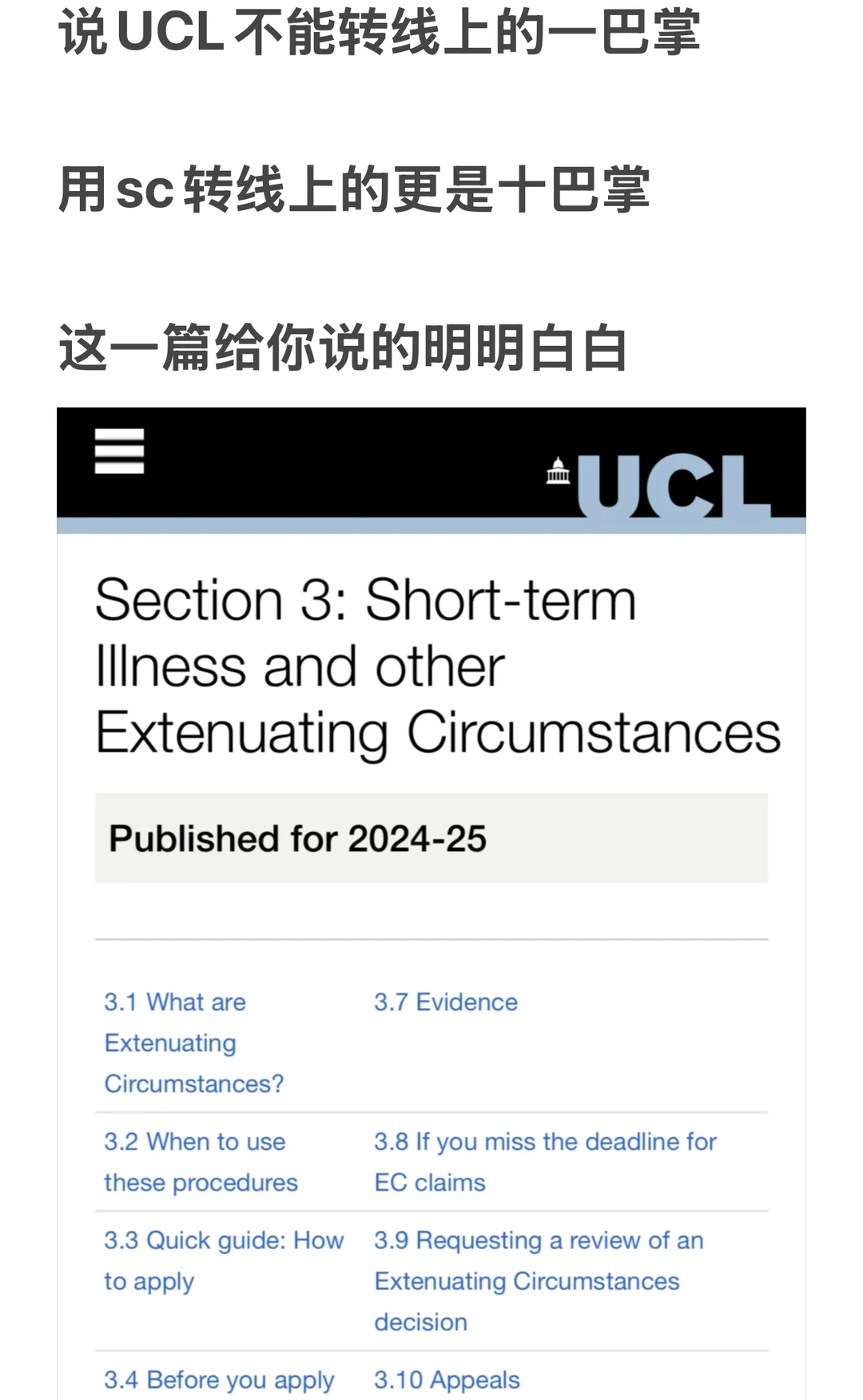 Ucl 考试转线上我看谁敢瞎说……,图片 1
