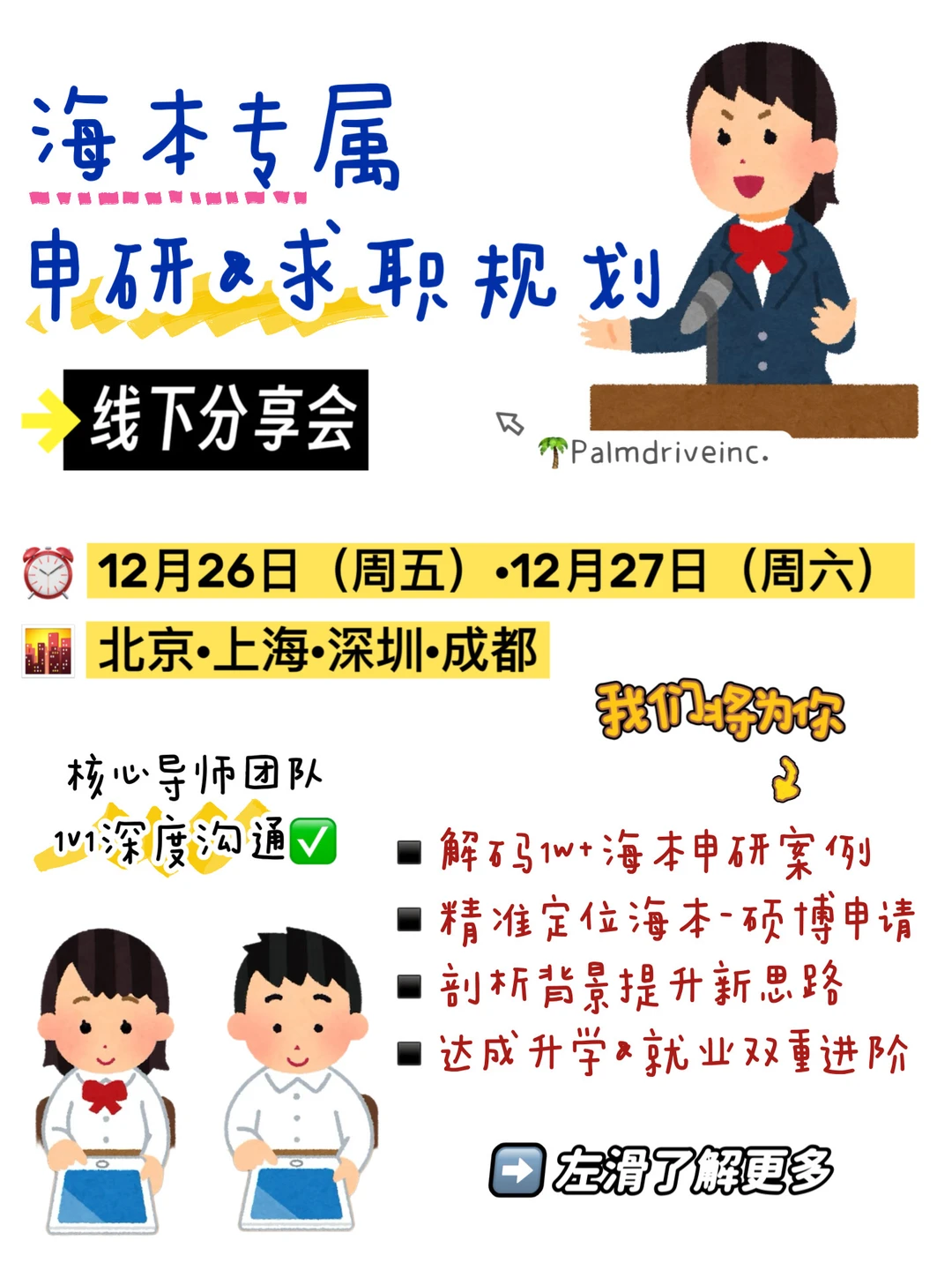 原来这就是海本er都在找的硕博申请Tips,图片 1