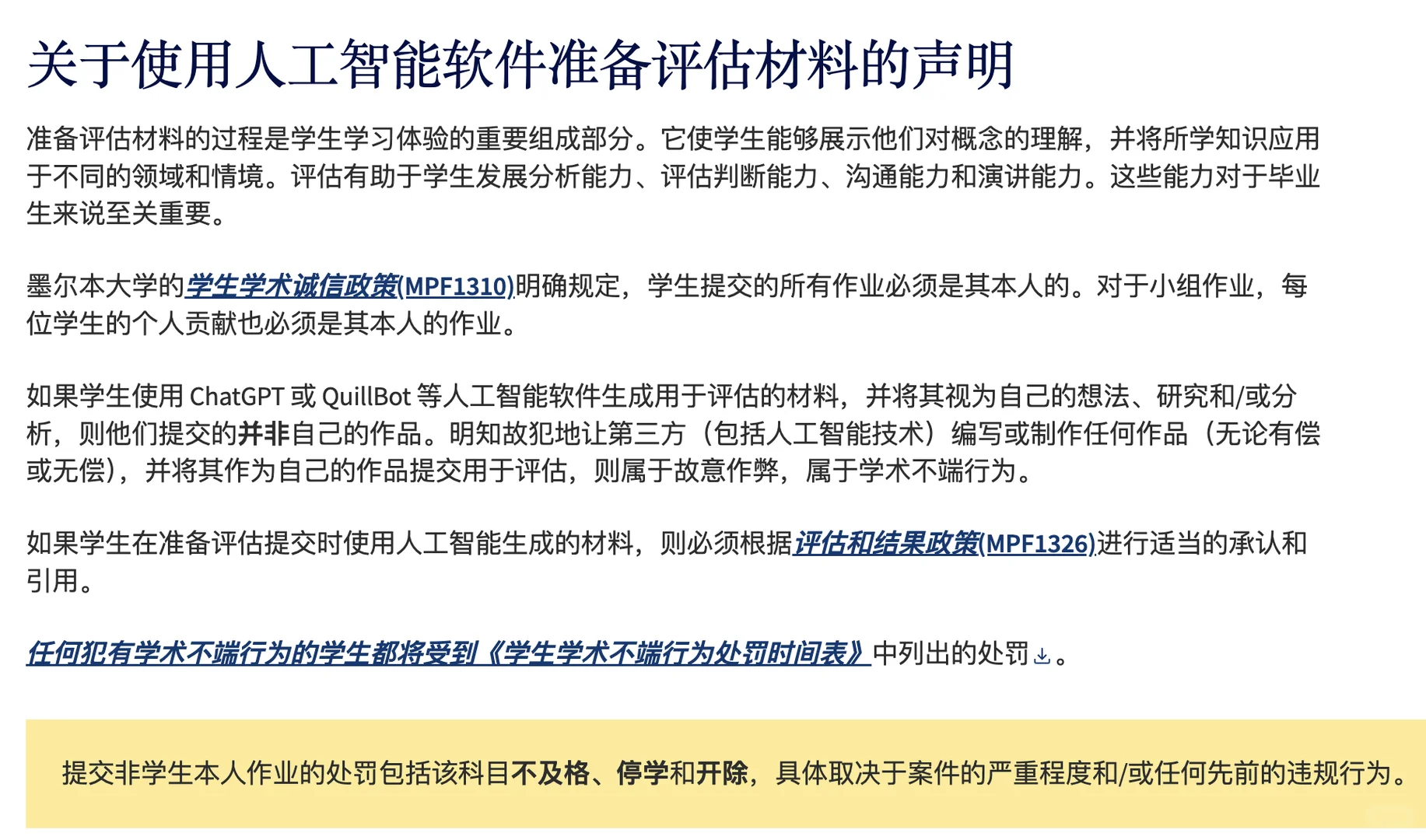 澳洲大学ai工具使用指南(墨大篇),图片 2