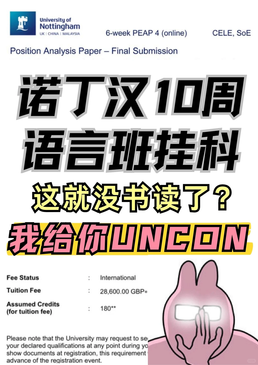 诺丁汉10周语言班刚出分!uncon拿不到了?,图片 1