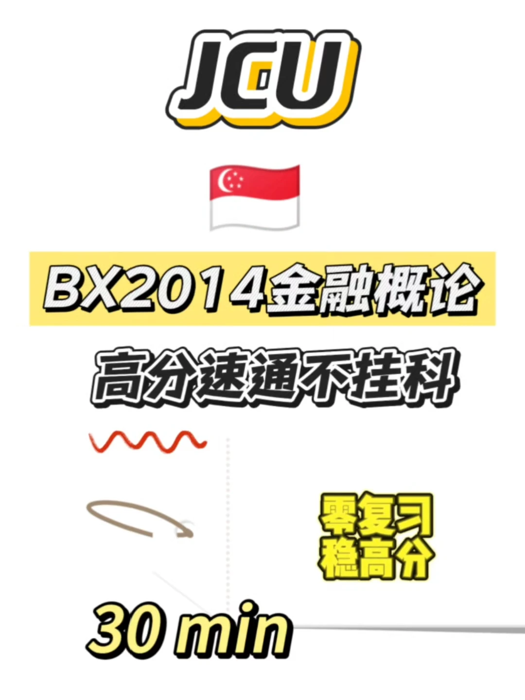 JCU期末考,30min速成!,图片 1