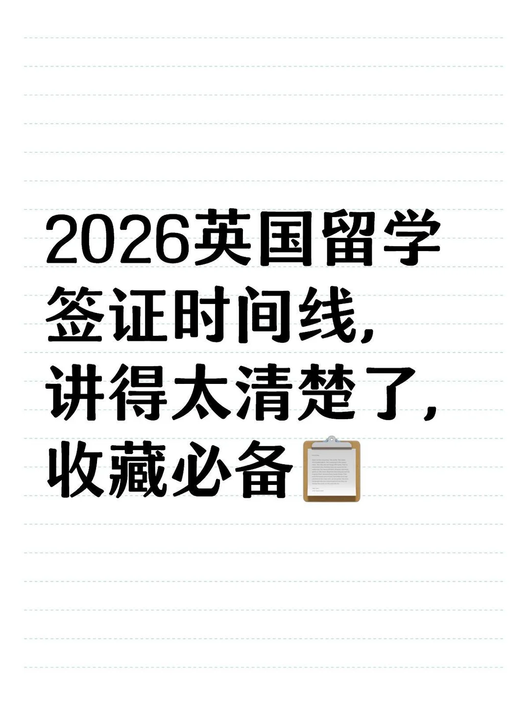 2026英国T4留学签证极简时间线,图片 1