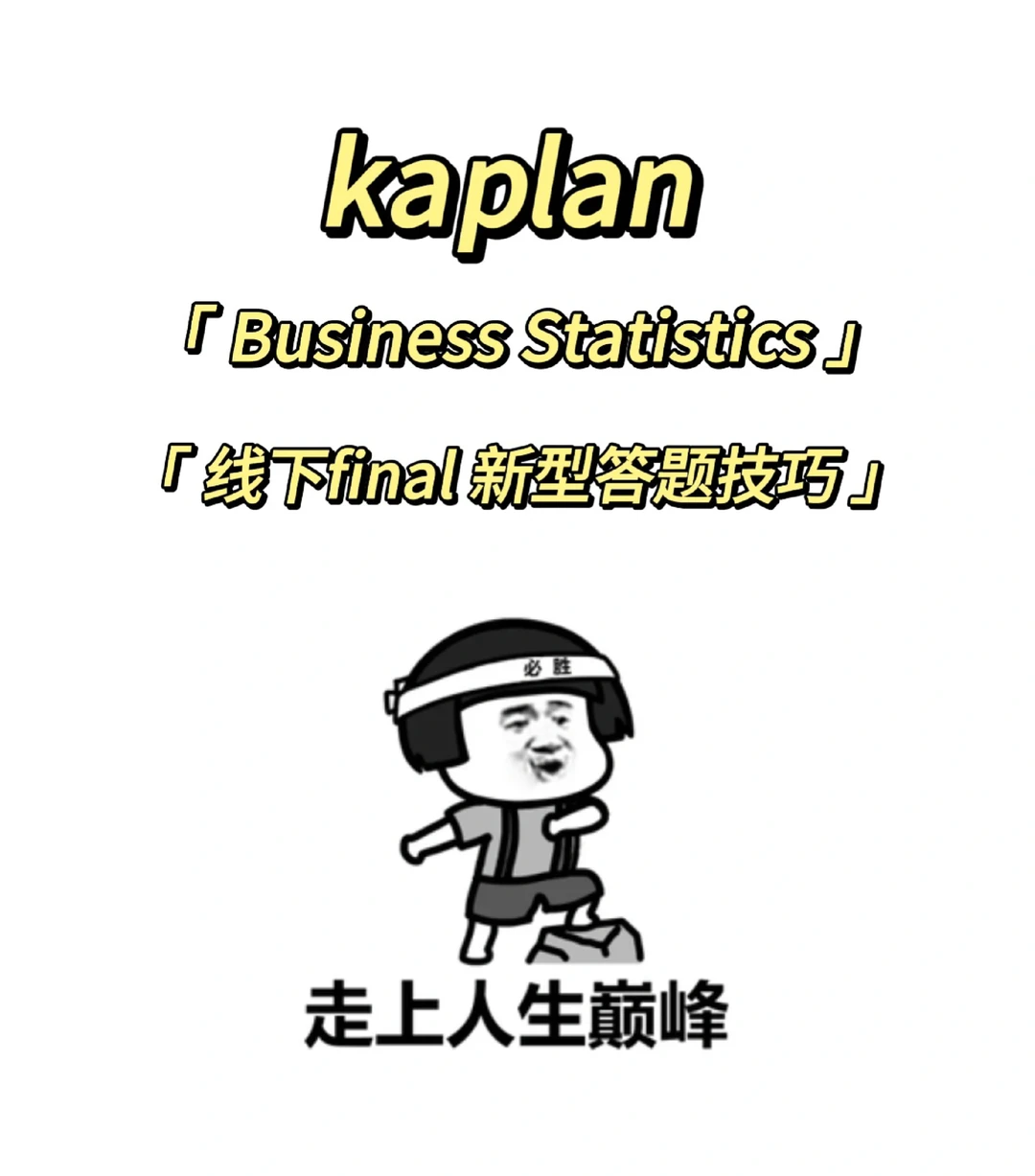 Kaplan 线下final新型答题方案 这次必过!,图片 1