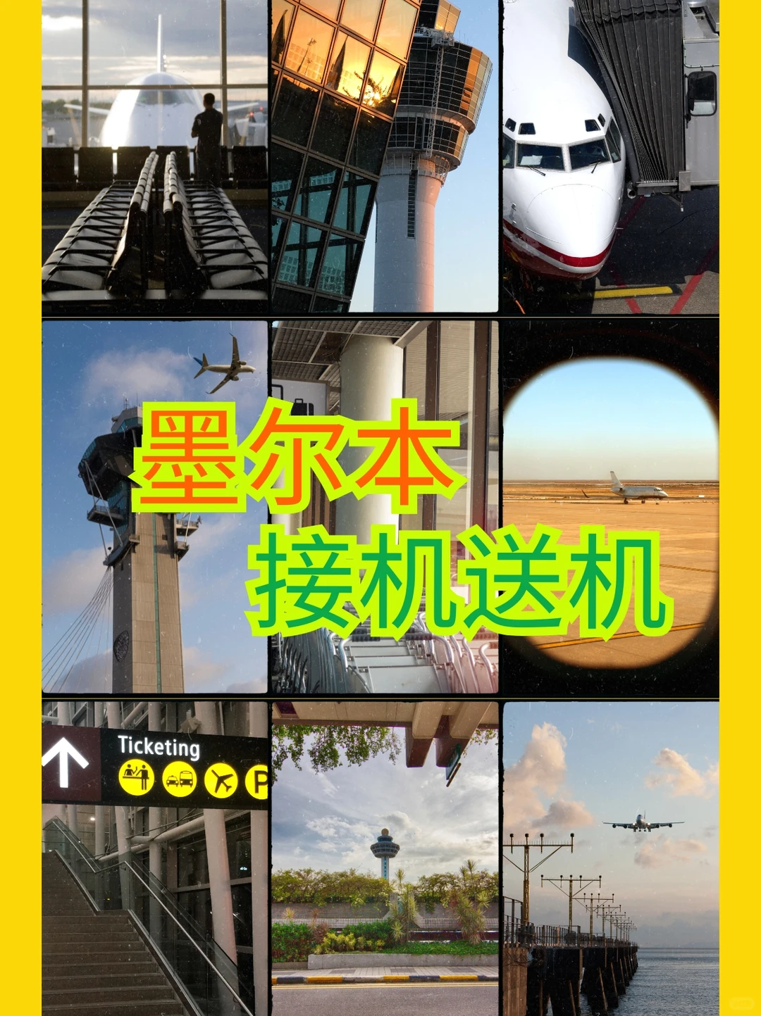 墨尔本有需要接机送机的吗?,图片 1