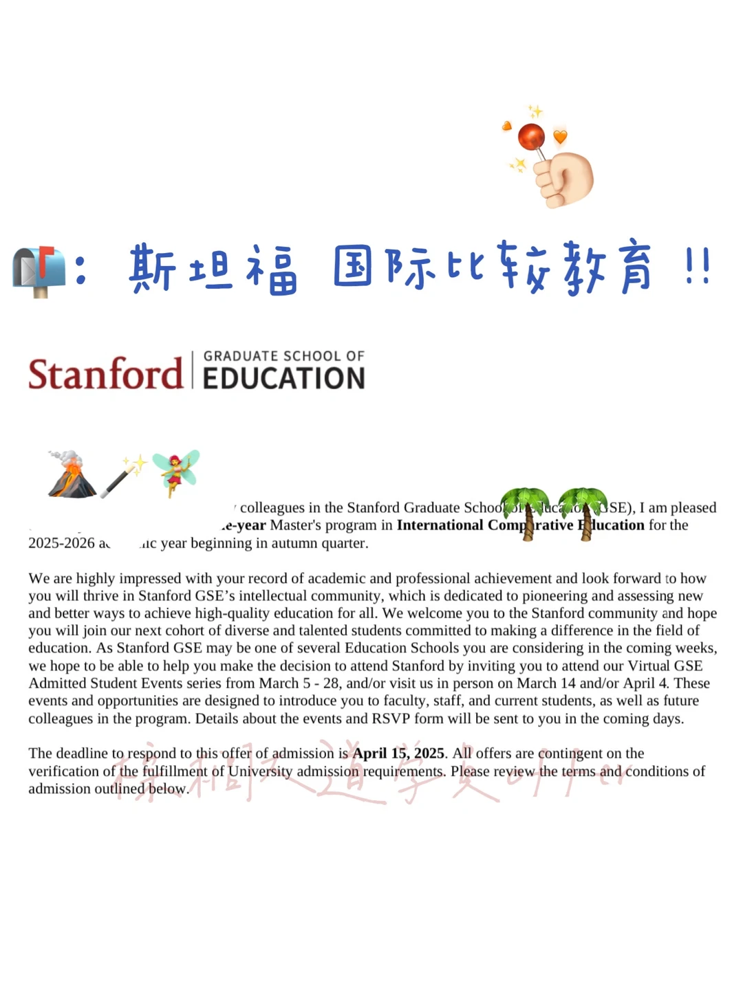 收到斯坦福教育学offer后的心理活动,图片 1