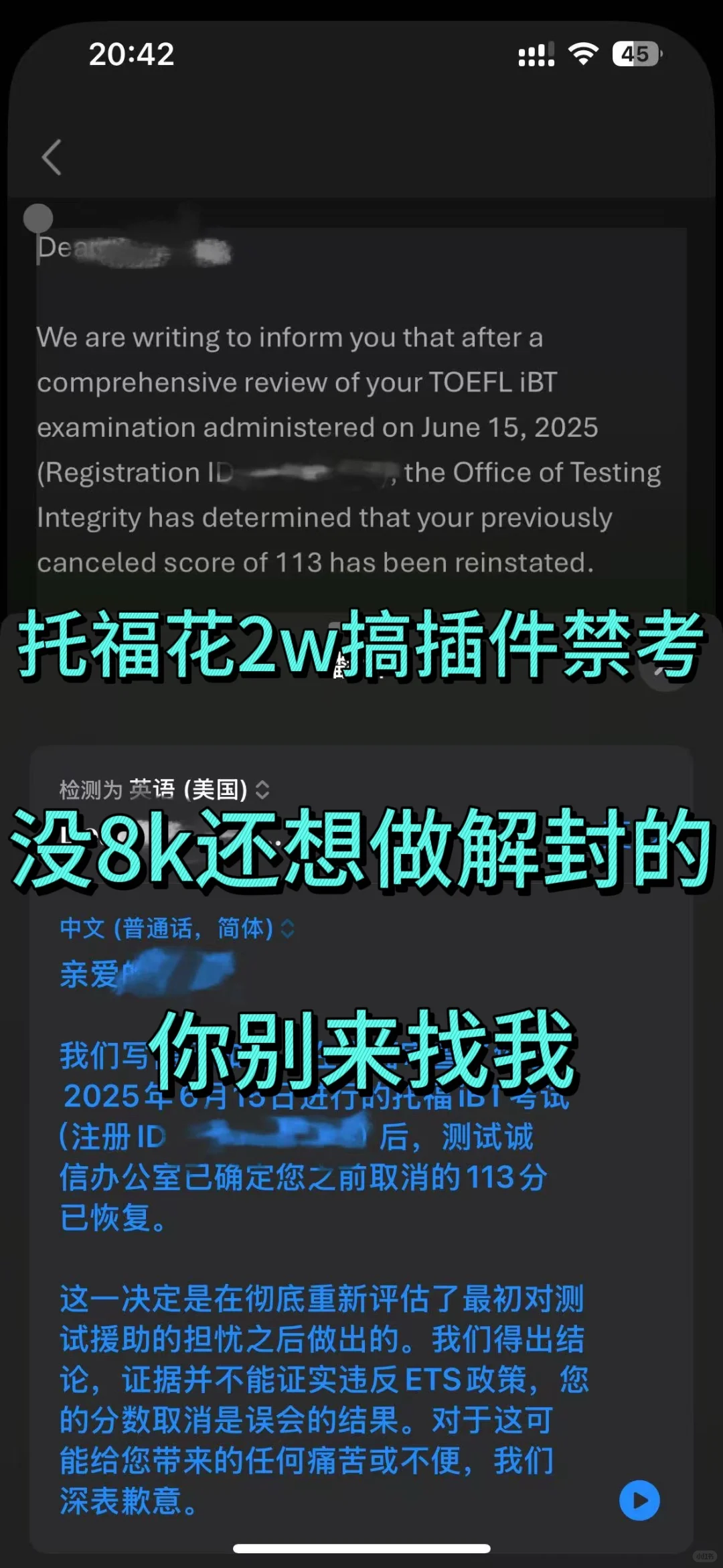 禁考申诉陷阱曝光?别再上当💣,图片 1