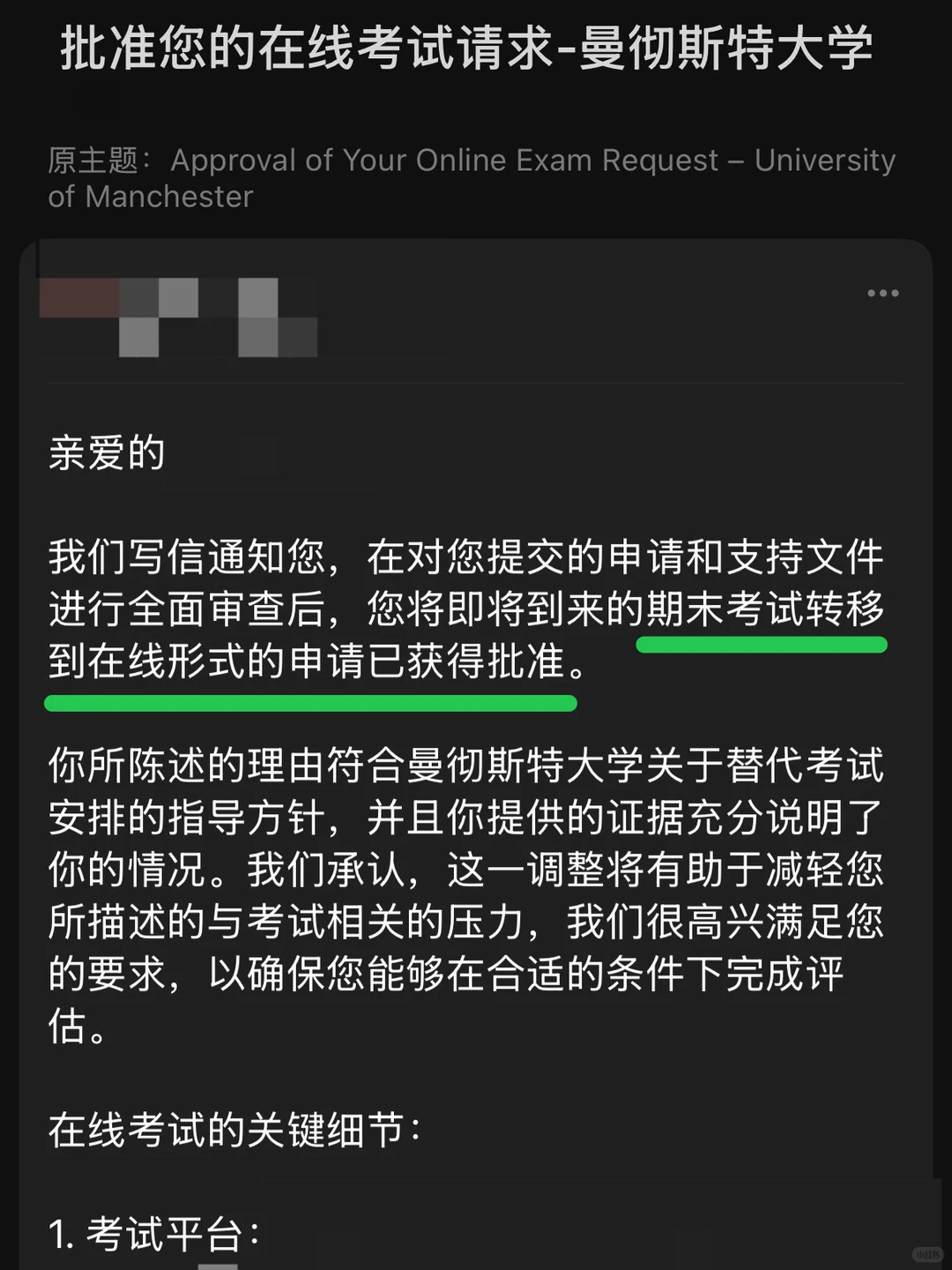 曼大final转线上4天获批!挂科焦虑终结者⏳,图片 3