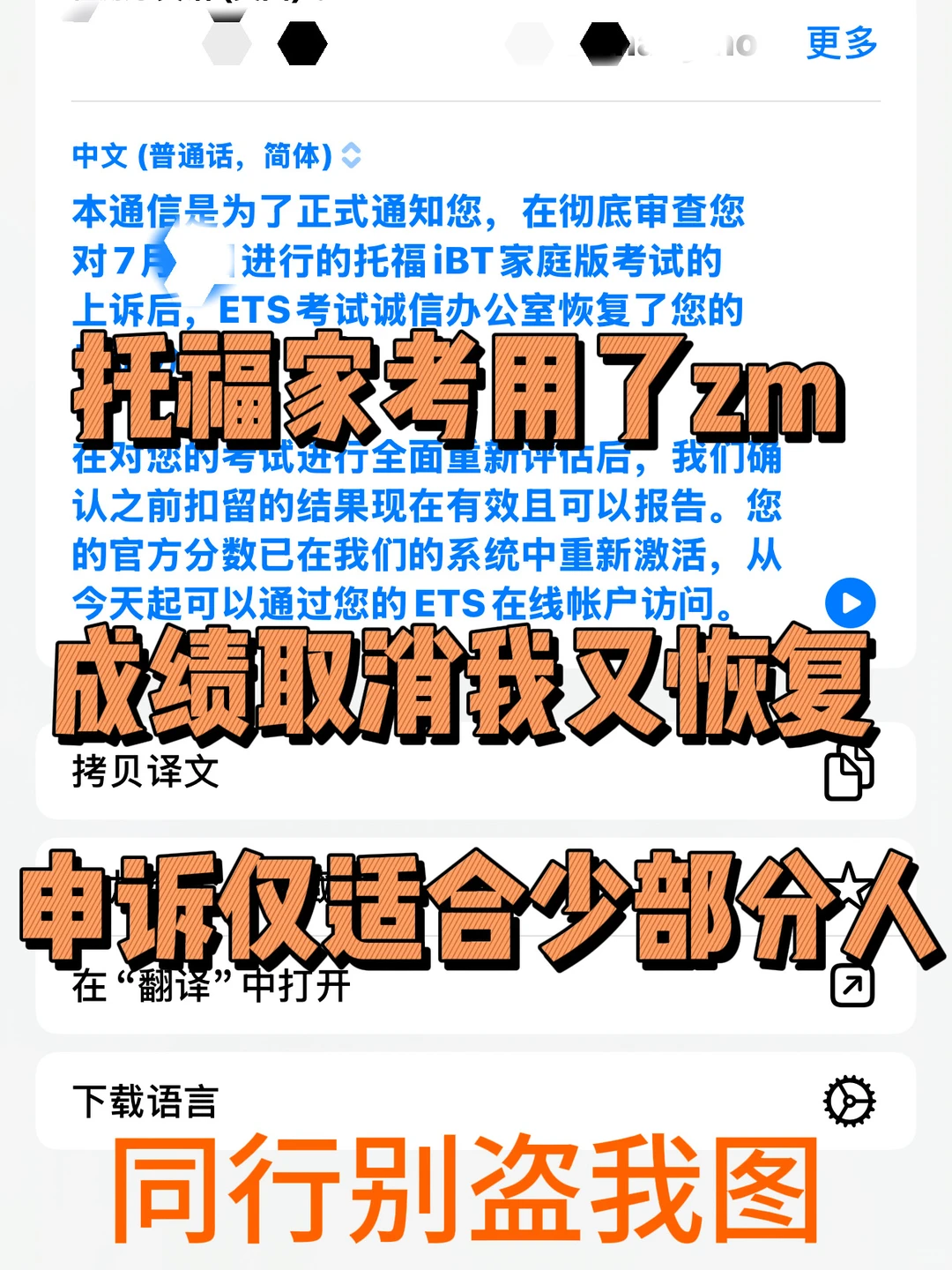 托福家考zm被取消成绩,有的人没资格申诉,图片 2