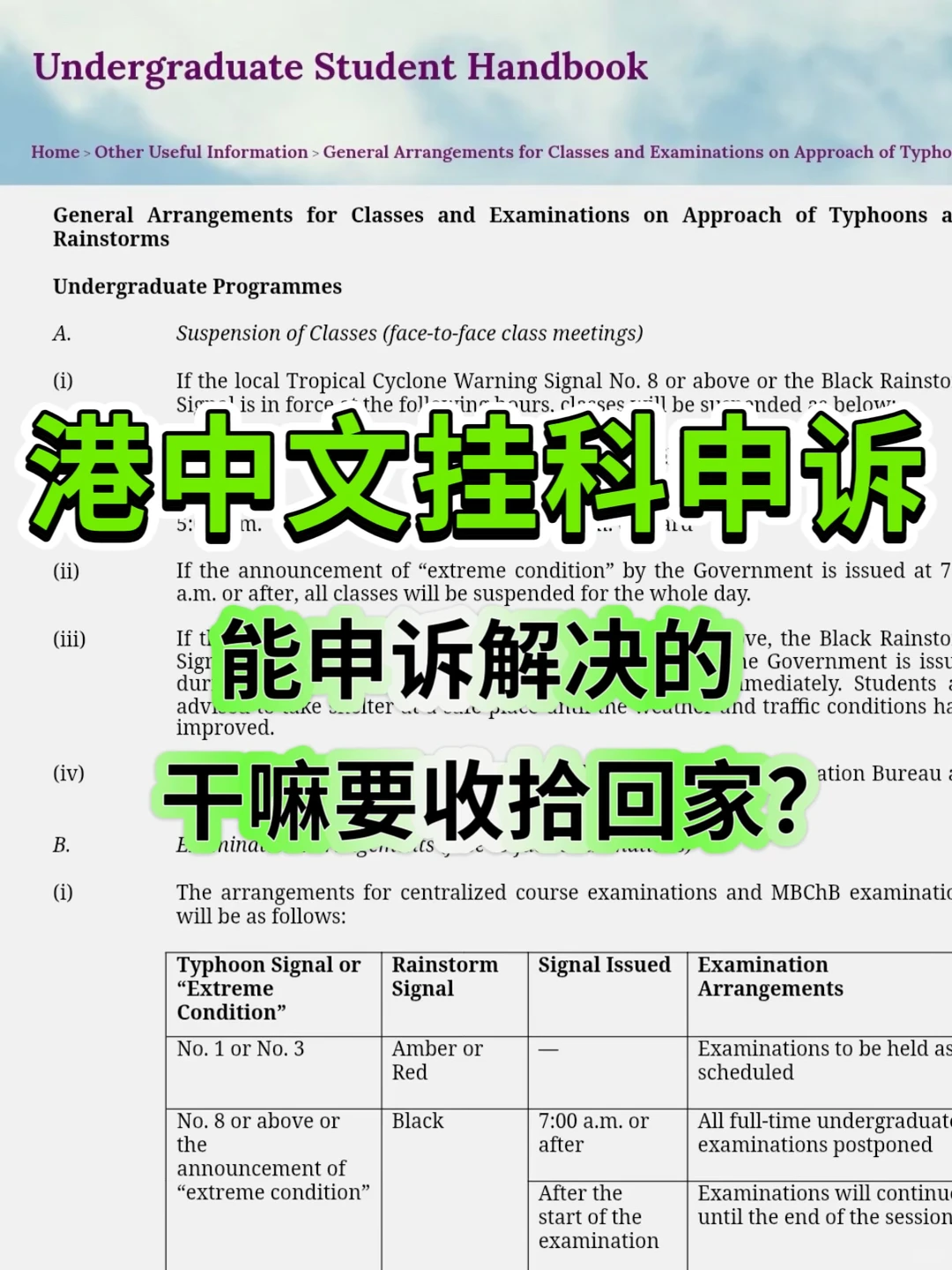 港中文GPA低停课惊魂⚠️申诉救命4天逆转✨,图片 2