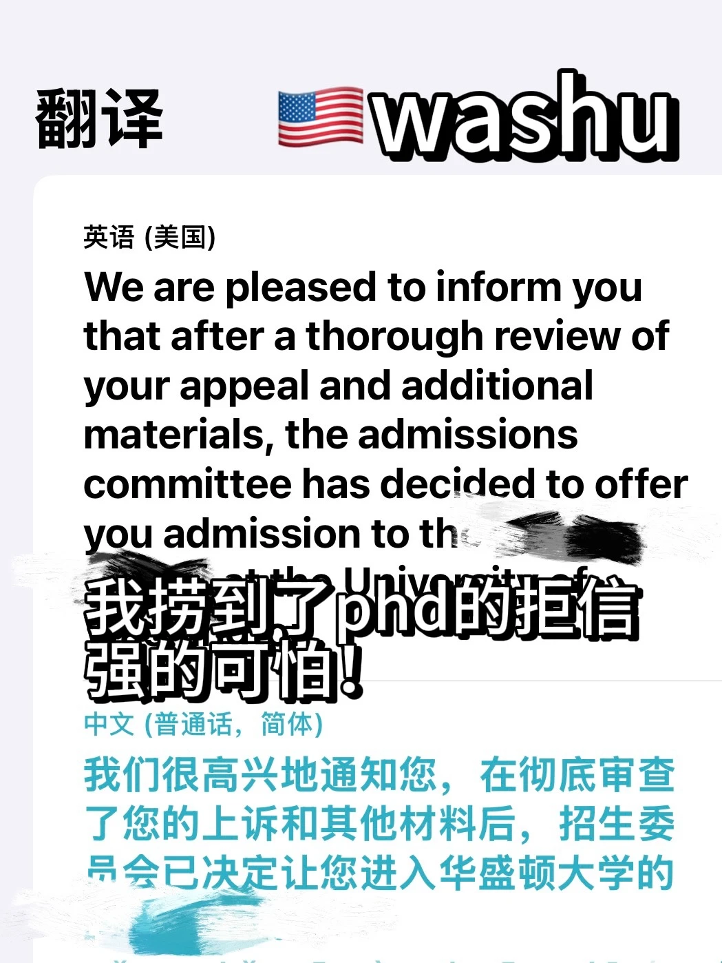 washu博士被拒,我还能捞!,图片 1