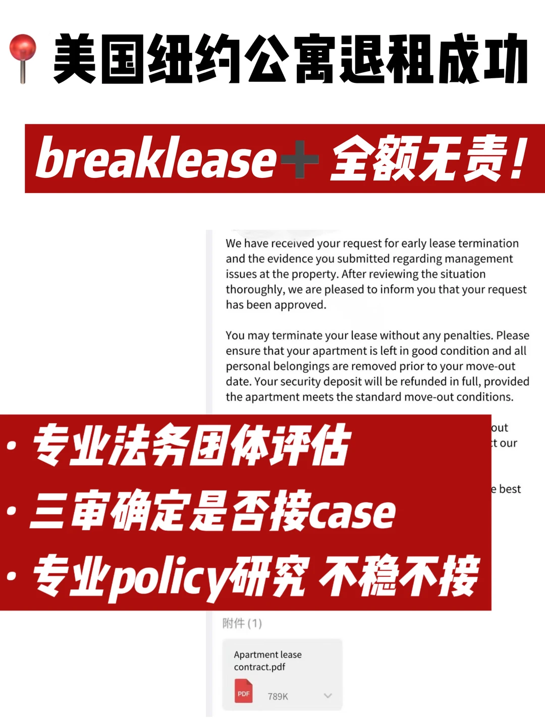 美国纽约公寓退租!10天无责退租拿回5w回国,图片 1