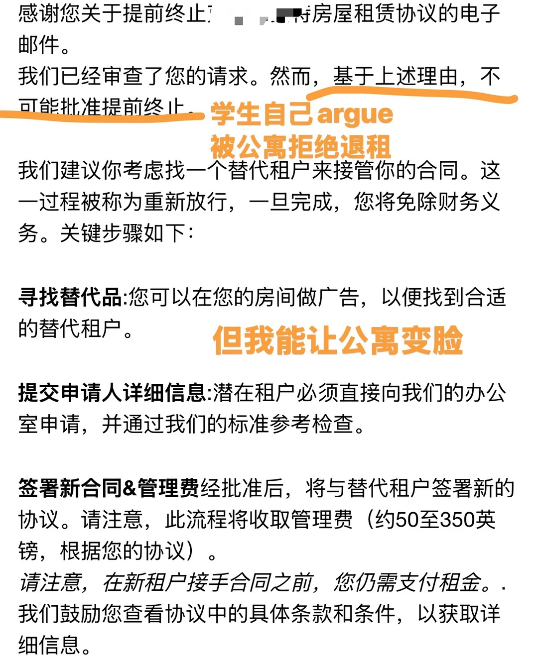 英国学生公寓,会拒绝什么样的退租申请,图片 3