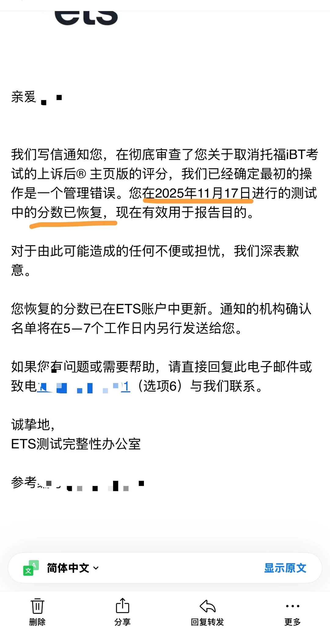 11.17用zm,托福家考被取消成绩,已申诉成功,图片 3
