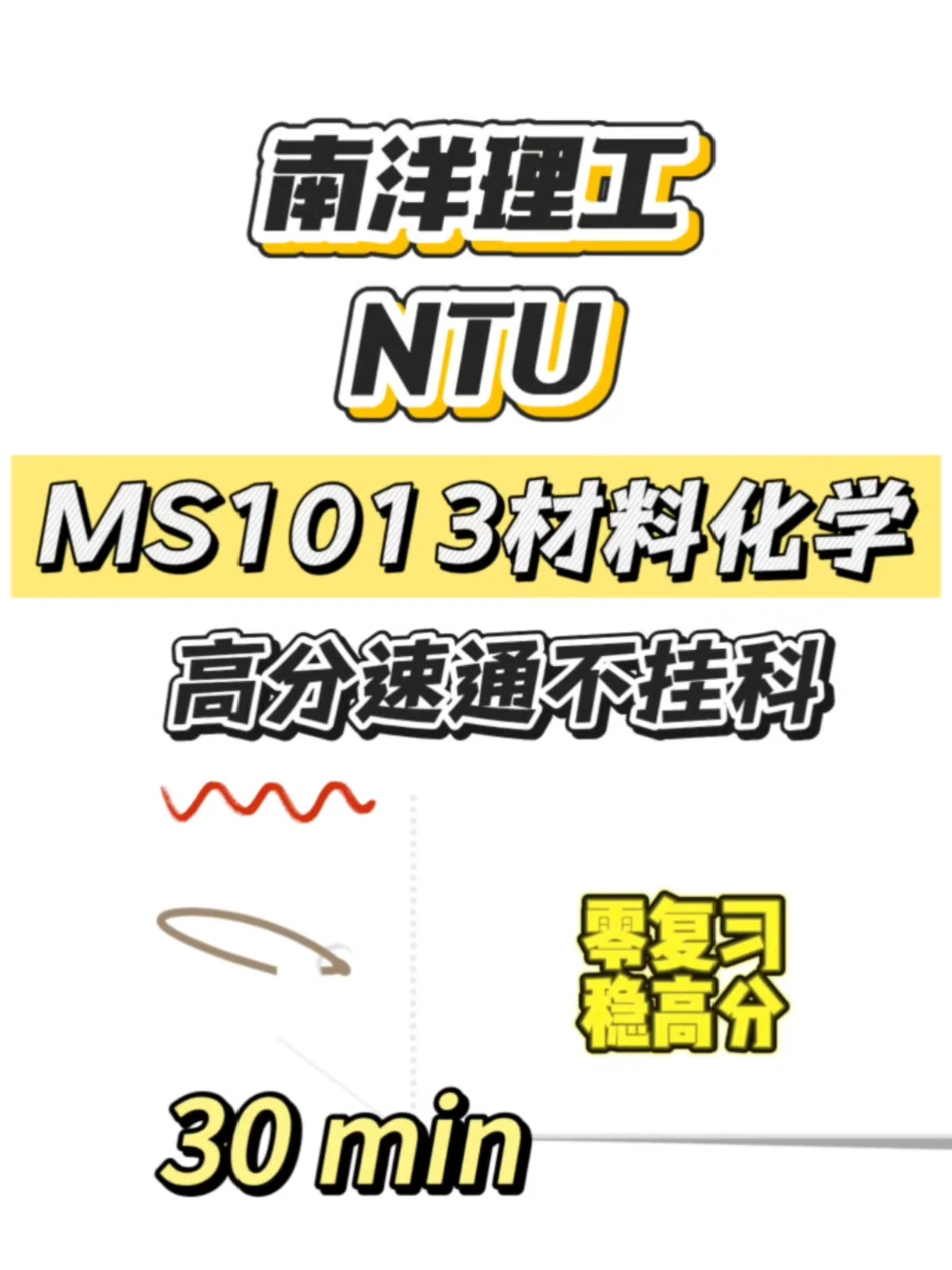 NTU的材料化学线下final开始了😭我悟了,图片 1
