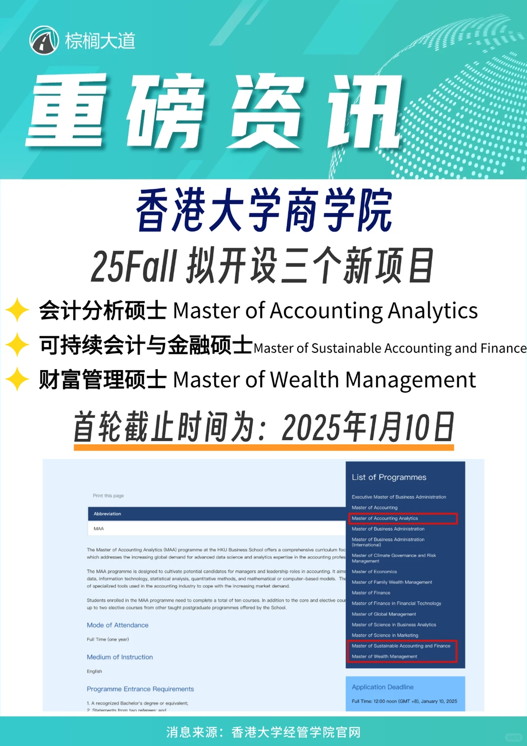 港大新开3个商科项目!补申捡漏速看👇,图片 1