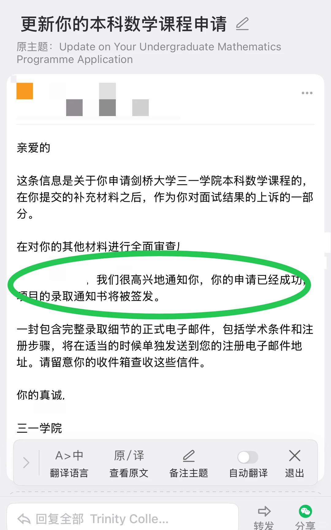 剑桥本科数学面拒?argue能捞回offer吗?,图片 2