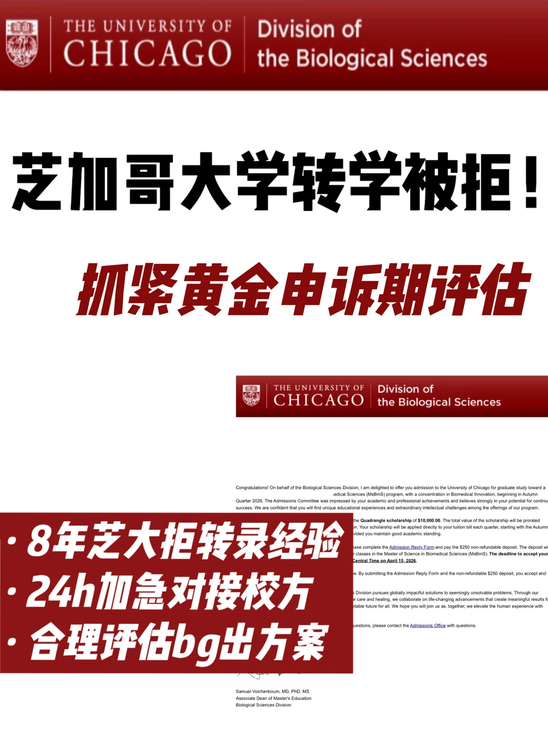 刚刚芝大转学放榜拿拒信!还没满位尽快argue,图片 1