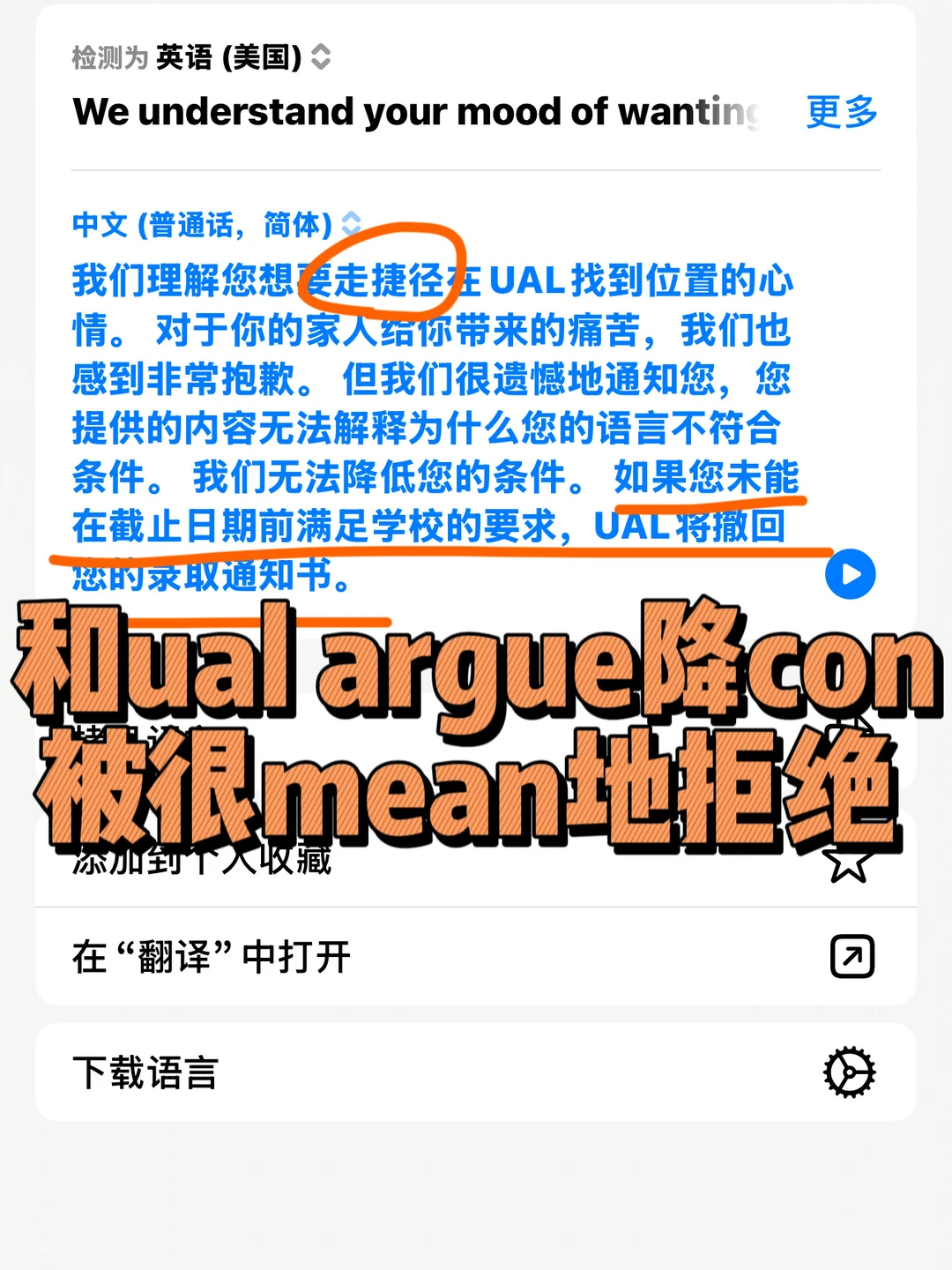 托福没到con,argue后被ual阴阳怪气地拒掉,图片 2
