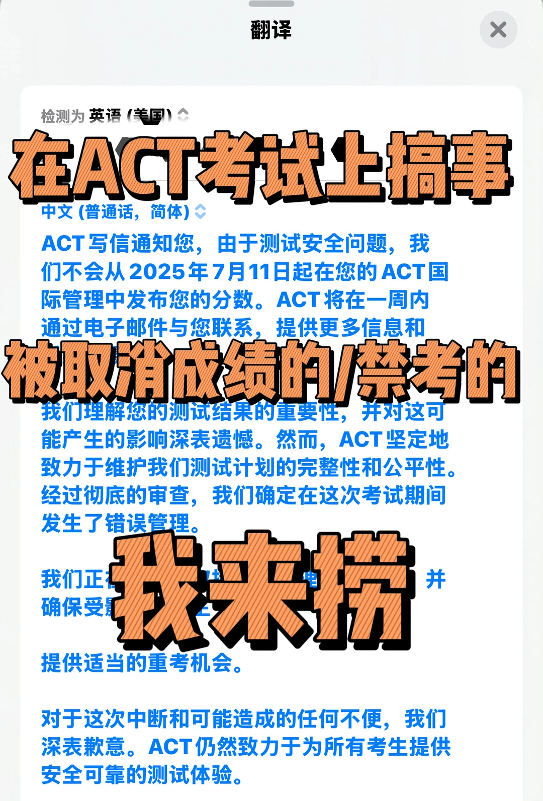 ACT成绩误删自救指南💪急用分速进,图片 1