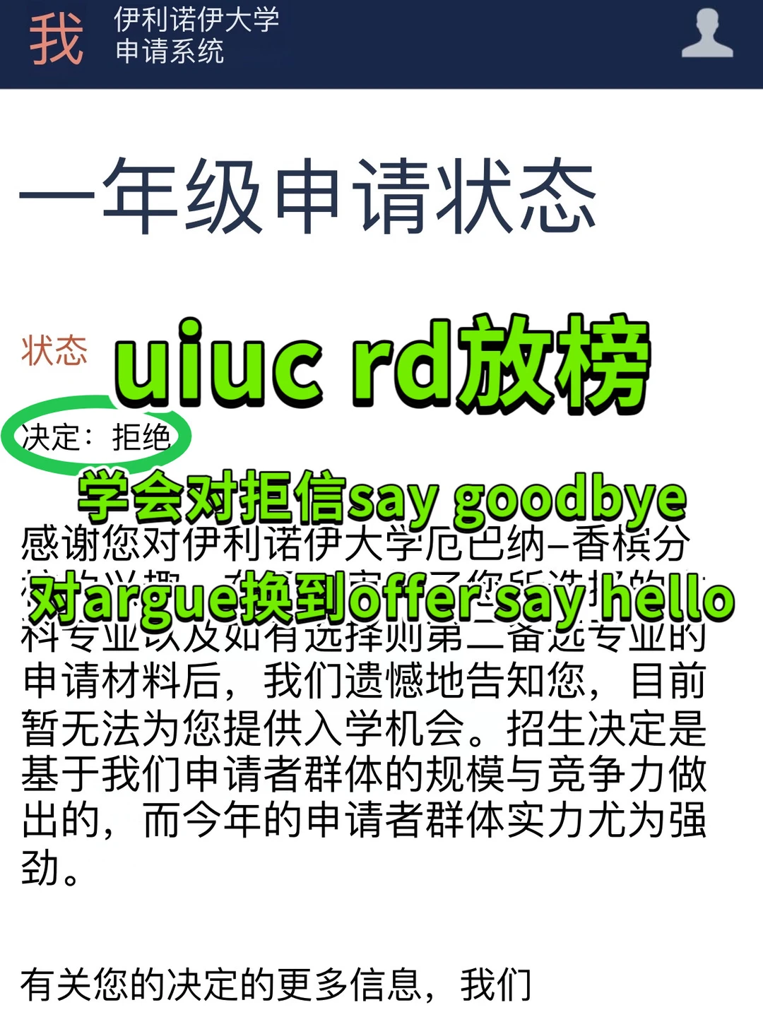 uiuc rd被拒又咋了?我argue实操能换offer!,图片 1