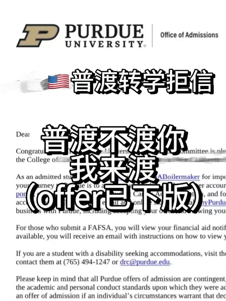 普渡转学被拒后拿回offer,我都做了什么?,图片 2