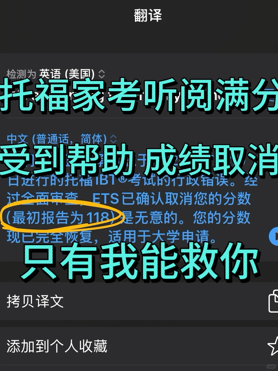 ETS取消成绩救命!申诉神速恢复🎉,图片 1