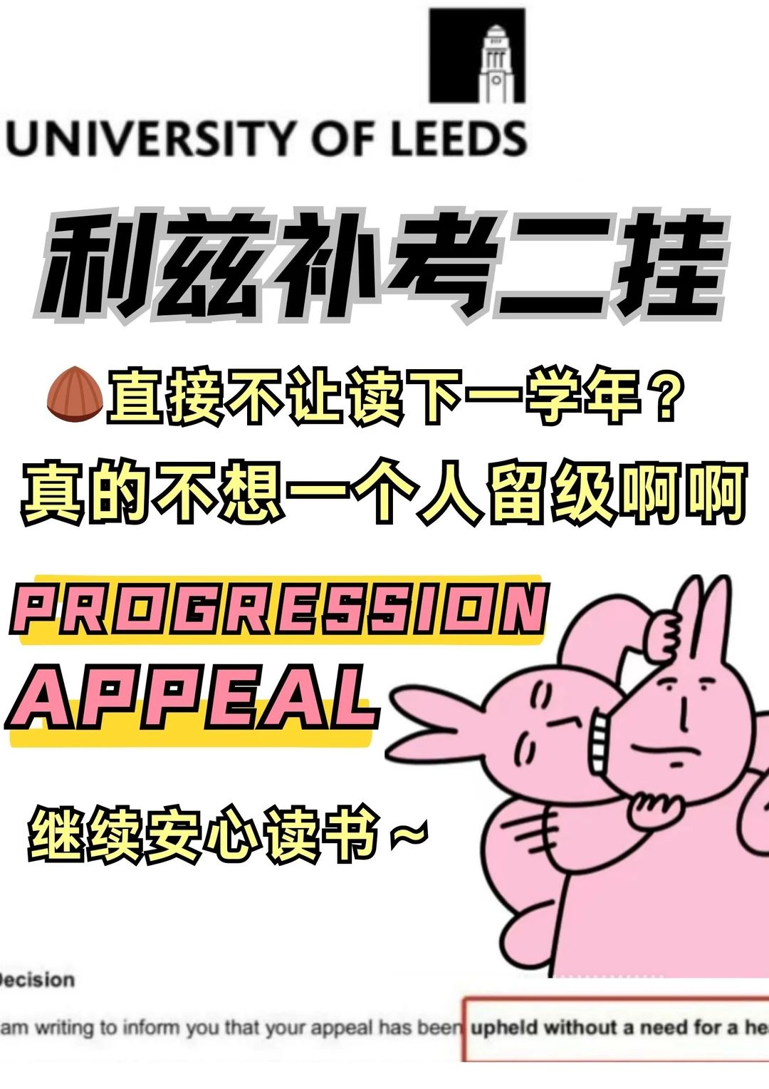 利兹补考二挂直接没书读?我来帮你!,图片 1