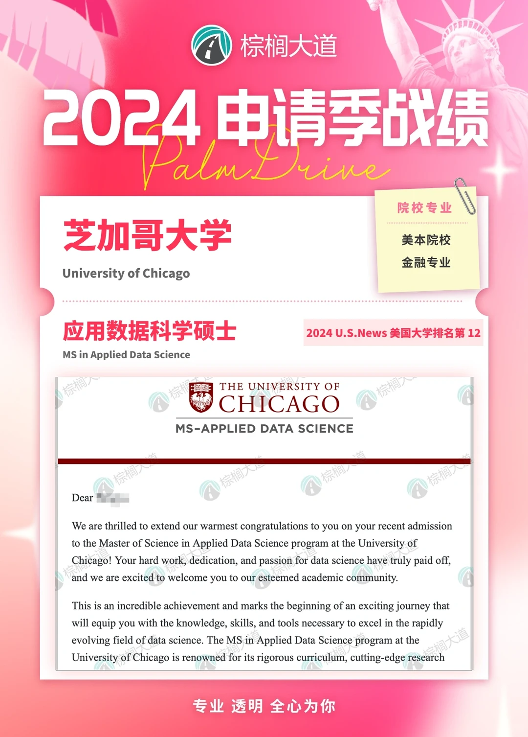 耶 芝大 应用数据科学 offer+3!!!,图片 1