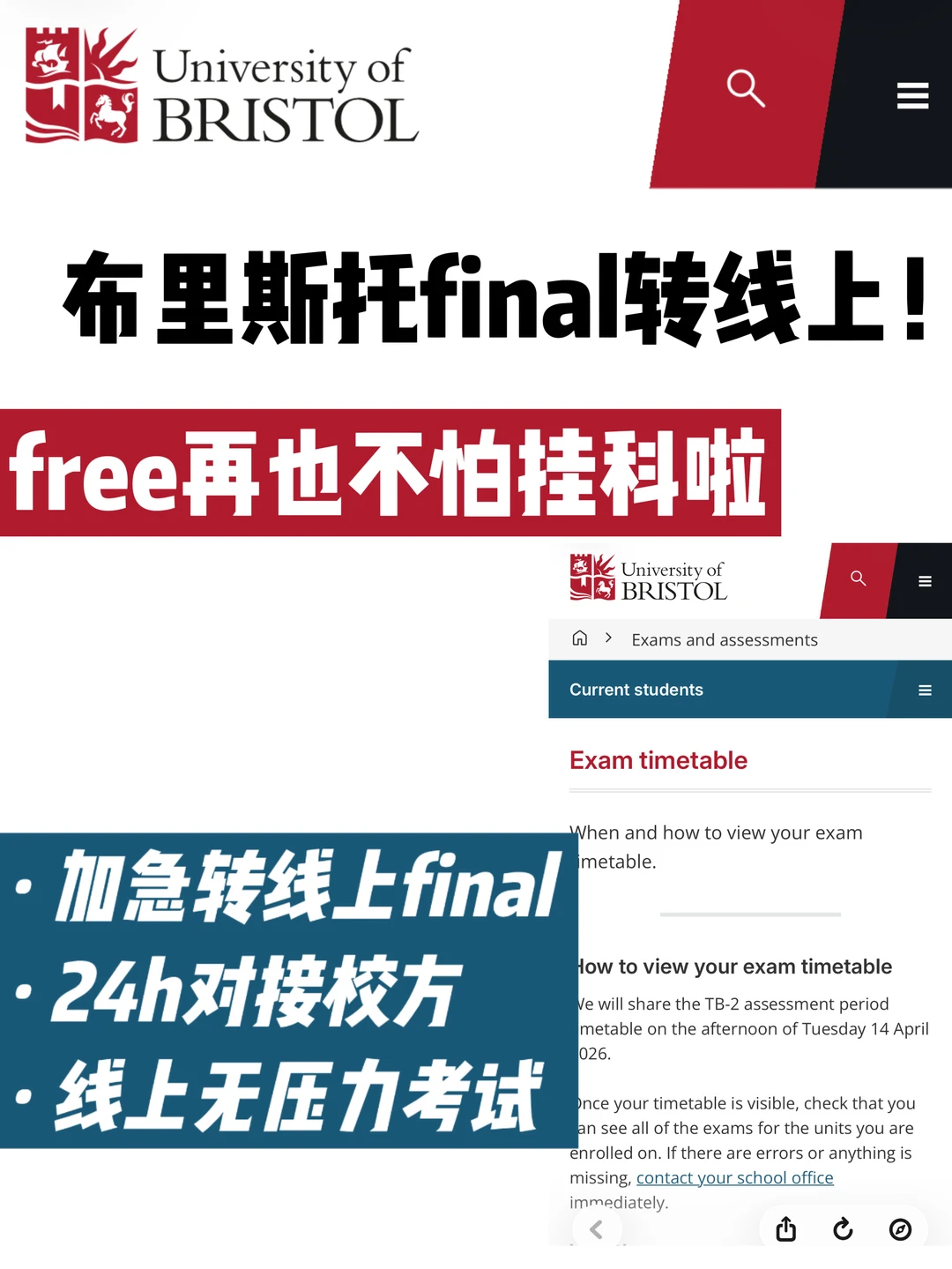 布里斯托3门线下考试转线上 终于不担心挂科,图片 2