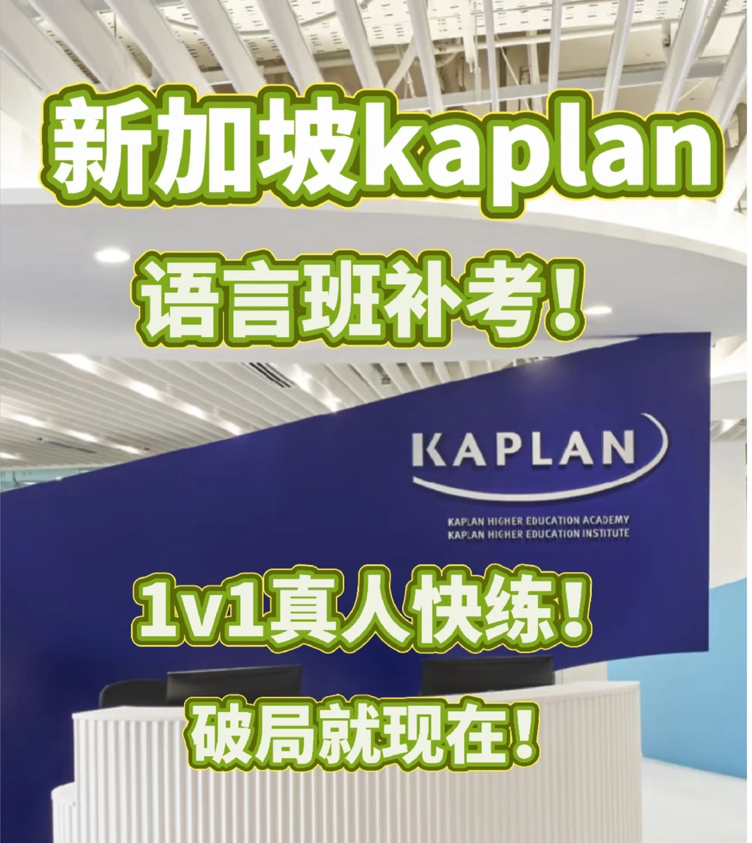 kaplan语言班讲解 补考开冲!简单过,图片 1