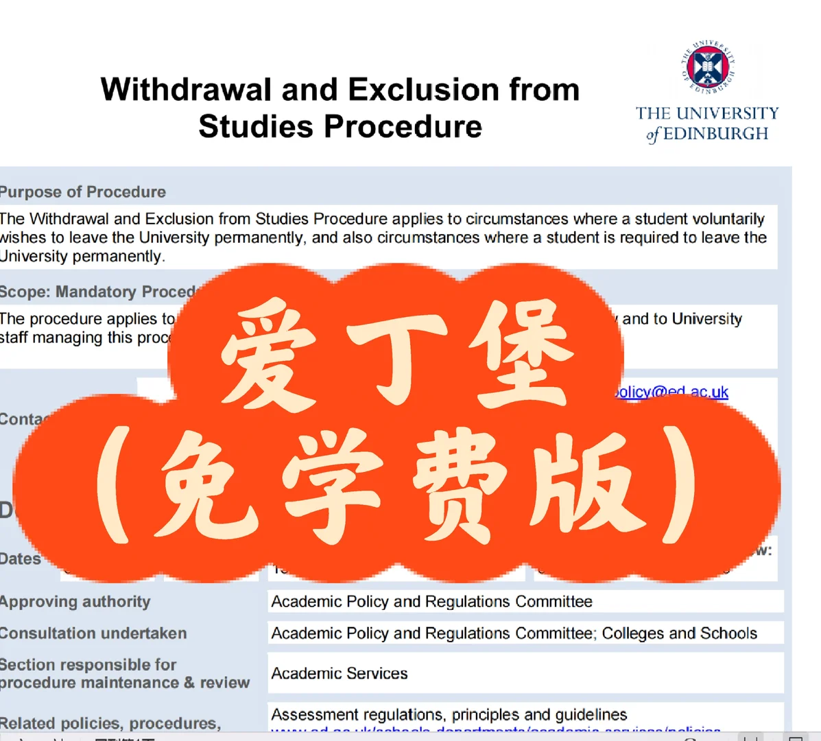 要退学的抓紧退了!(苏格兰衡水免学费版),图片 1