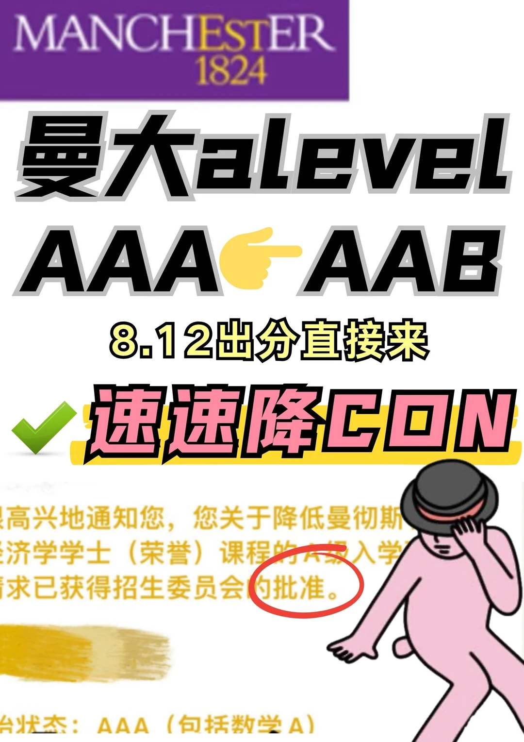 曼大alevel降con真的好快!已降15个,图片 4