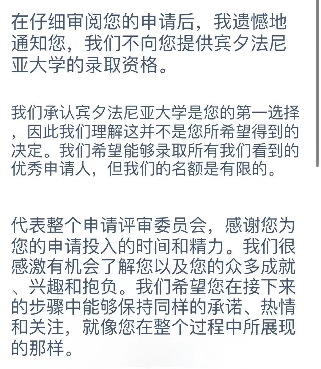 宾大被拒翻盘,把手帮你拒信变offer,图片 2