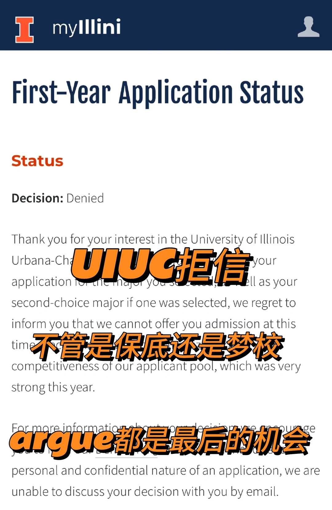 uiuc拒信argue,放榜直接来还能救,图片 2